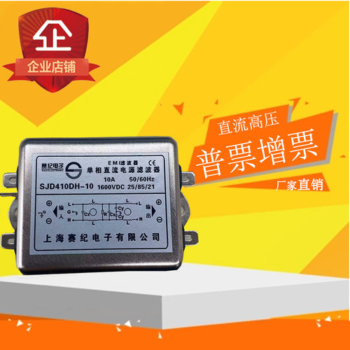 直流高压双节电源EMI滤波器500V 800V 850V 1500V过滤器SJD420DH
