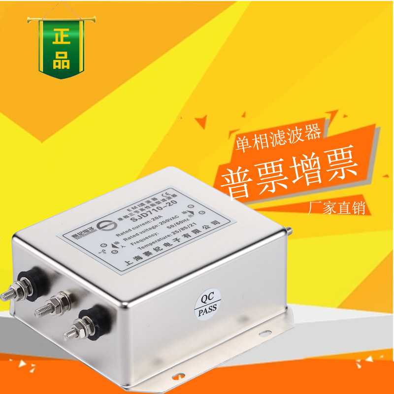 單相三節220V交流EMI伺服濾波器SJD710-1 3 6 10 15 20 30 40 50a在類目 影音電器, 影音家電配件, hifi音響配件, 電源濾波器中 - 來自Buy2taobao.com提供專業的淘寶代購服務