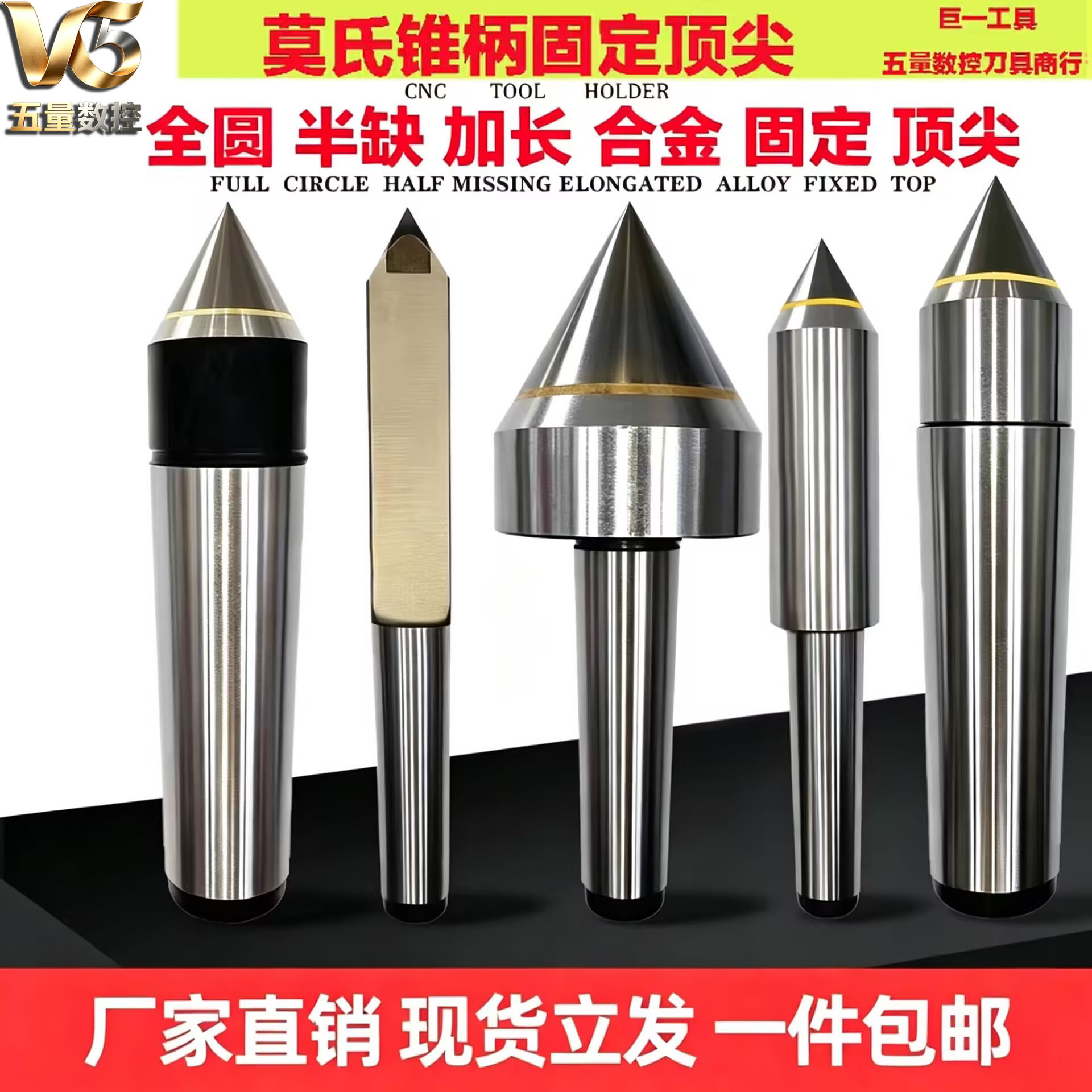 顶尖合金固定顶尖 半边半缺顶针车床铣床顶尖莫氏2 3 4 5 6号图片