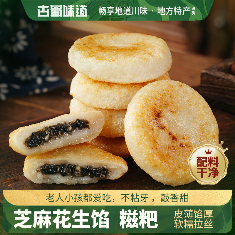 湖南糯米糍粑黑芝麻花生杂粮糍粑年糕糯米麻糍半成品煎炸即食早餐