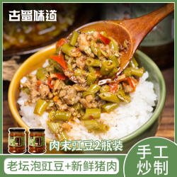 古蜀味道肉末豇豆2瓶下饭菜酸豆角拌面菜泡豇豆牛肉酱拌面饭酱菜