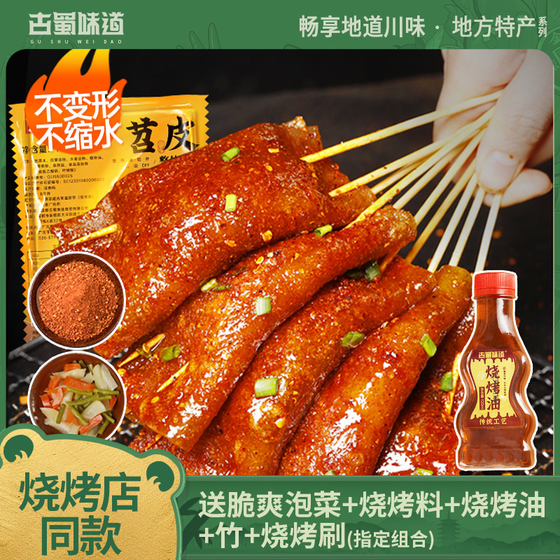 烧烤店同款苕皮一套配齐