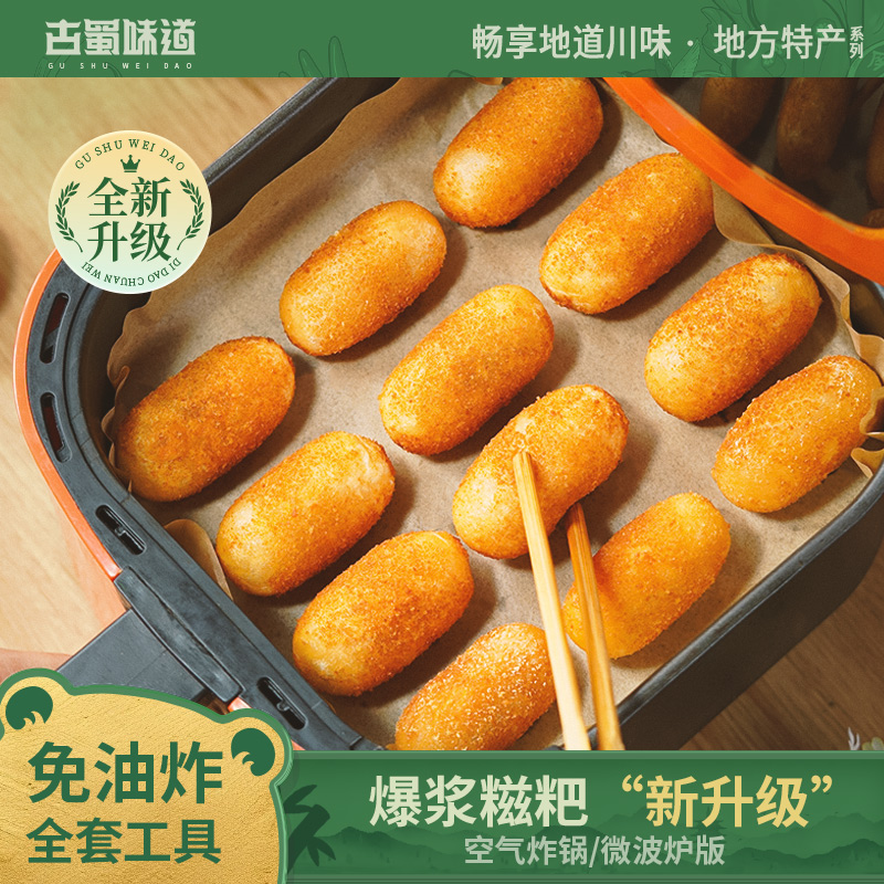 古蜀味道爆浆糍粑流心红糖糍粑酸奶糍粑火锅油炸小吃半成品