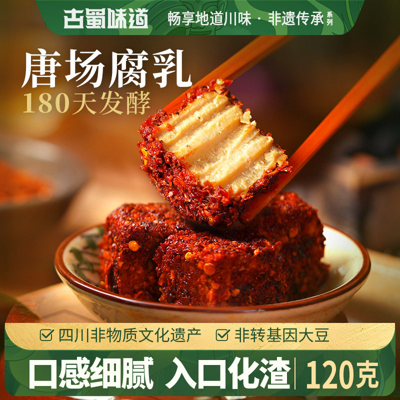 麻辣豆腐香辣腐乳豆腐乳四川非遗特产霉豆腐毛豆腐毛豆腐便携