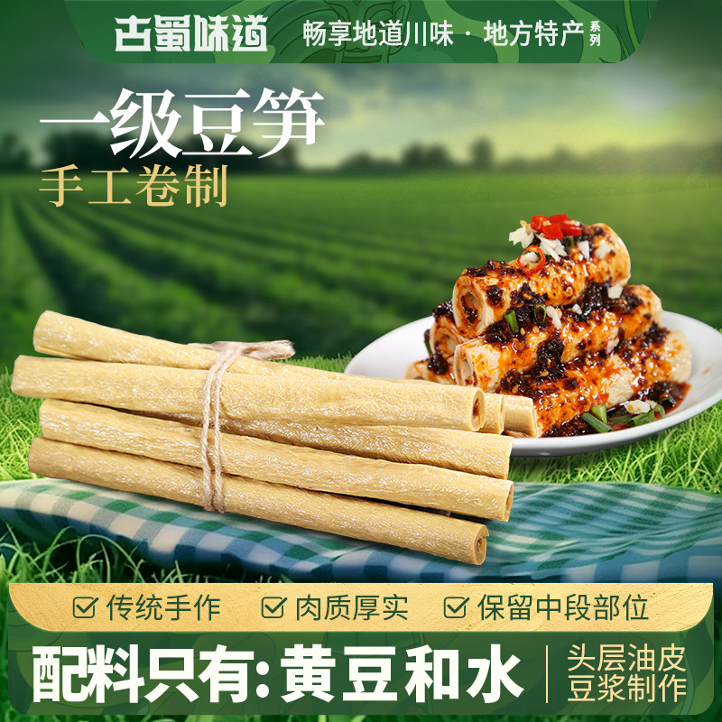 四川特产豆笋豆杆筋干货豆筋棍豆棒手工豆皮豆杆腐竹凉拌火锅豆笋