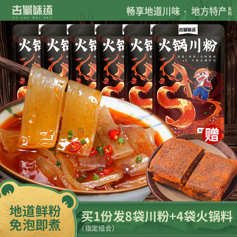 古蜀味道火锅大宽粉6袋