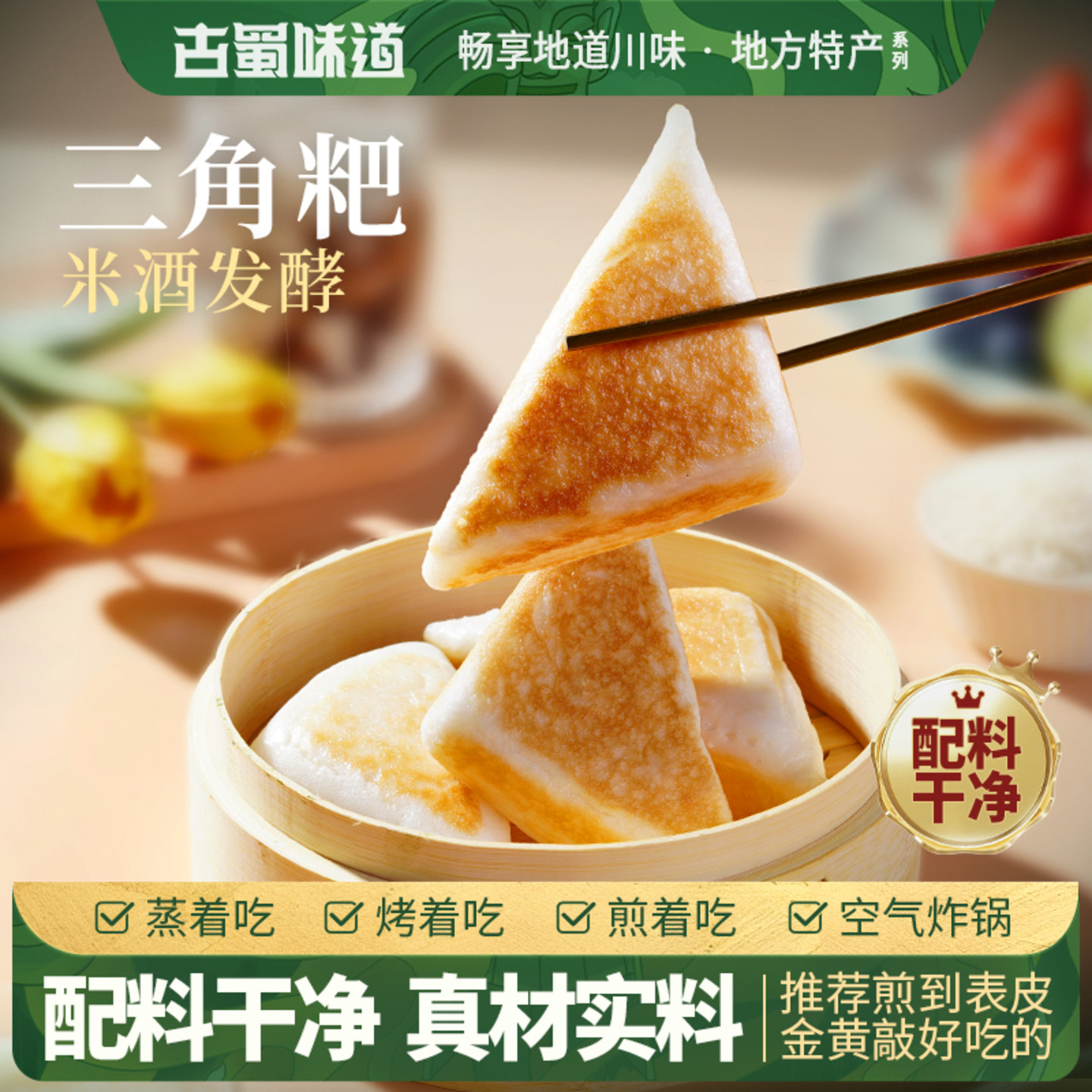 古蜀味道三角粑三角糕早餐半成品三角耙粑特产小吃烤米糕发糕糕点