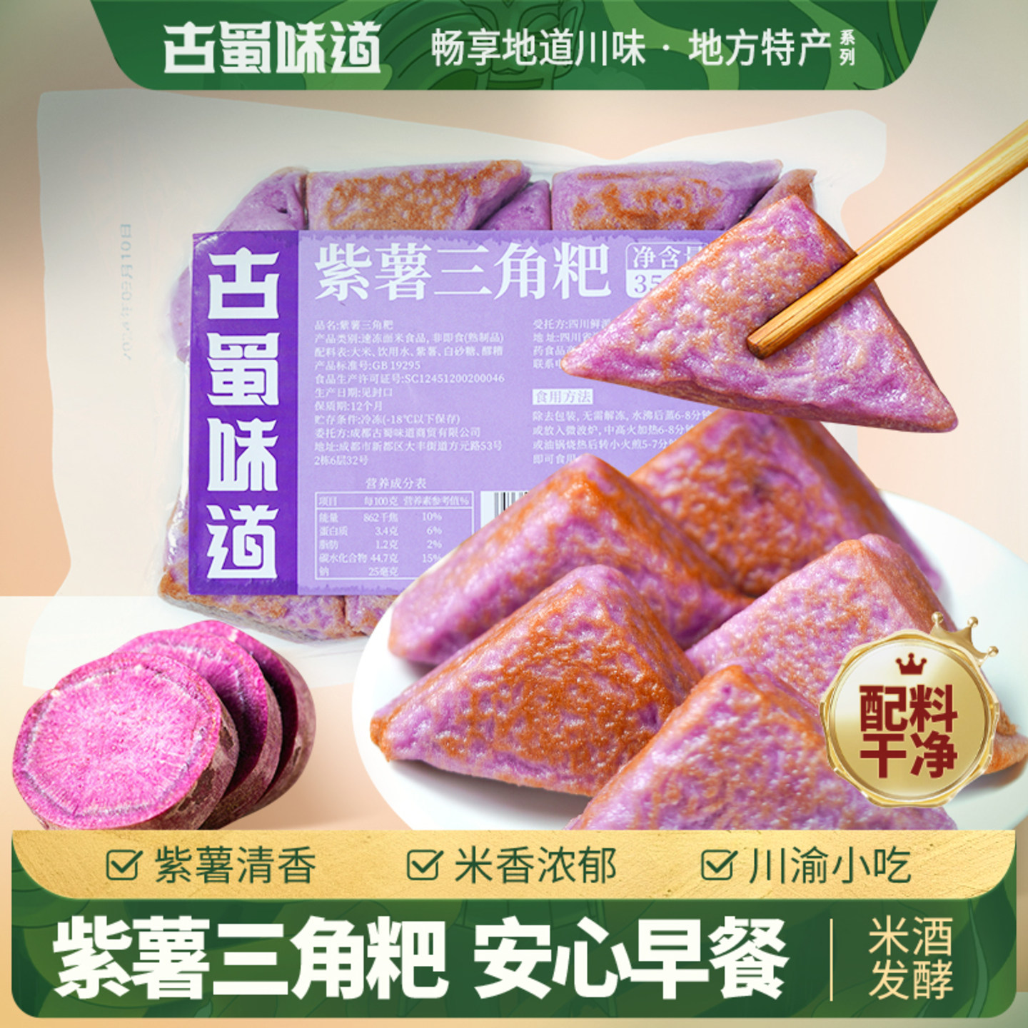 古蜀味道三角粑紫薯粗粮米糕早餐半成品非重庆三角粑发糕糕点美食