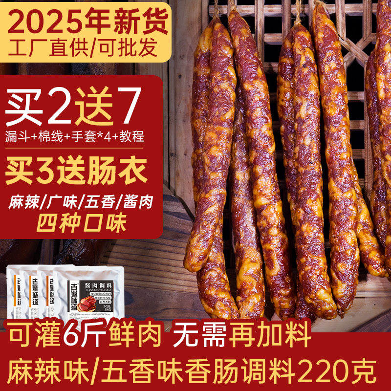 香肠腊肉调料一站购齐