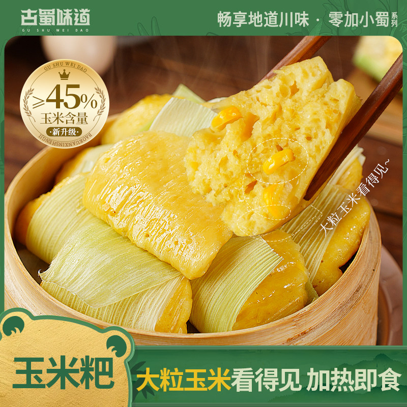 古蜀味道玉米粑粑新鲜玉米包谷粑粗粮早餐玉米浆包半成品速食小吃,零食/坚果/特产,中式糕点/新中式糕点,淘宝优惠券,粉丝福利购,淘宝优惠卷