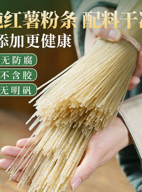 古蜀味道纯红薯粉条无添加酸辣粉农家干粉麻辣烫火锅细粉四川粉条