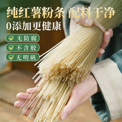 纯红薯粉条500g无添加