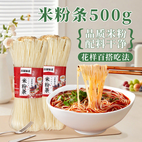 古蜀味道米粉米线过桥懒人带调料