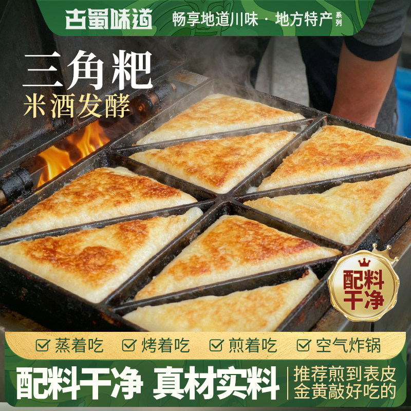 古蜀味道早餐速食玉米饼糯米糍粑三角粑桂花糕