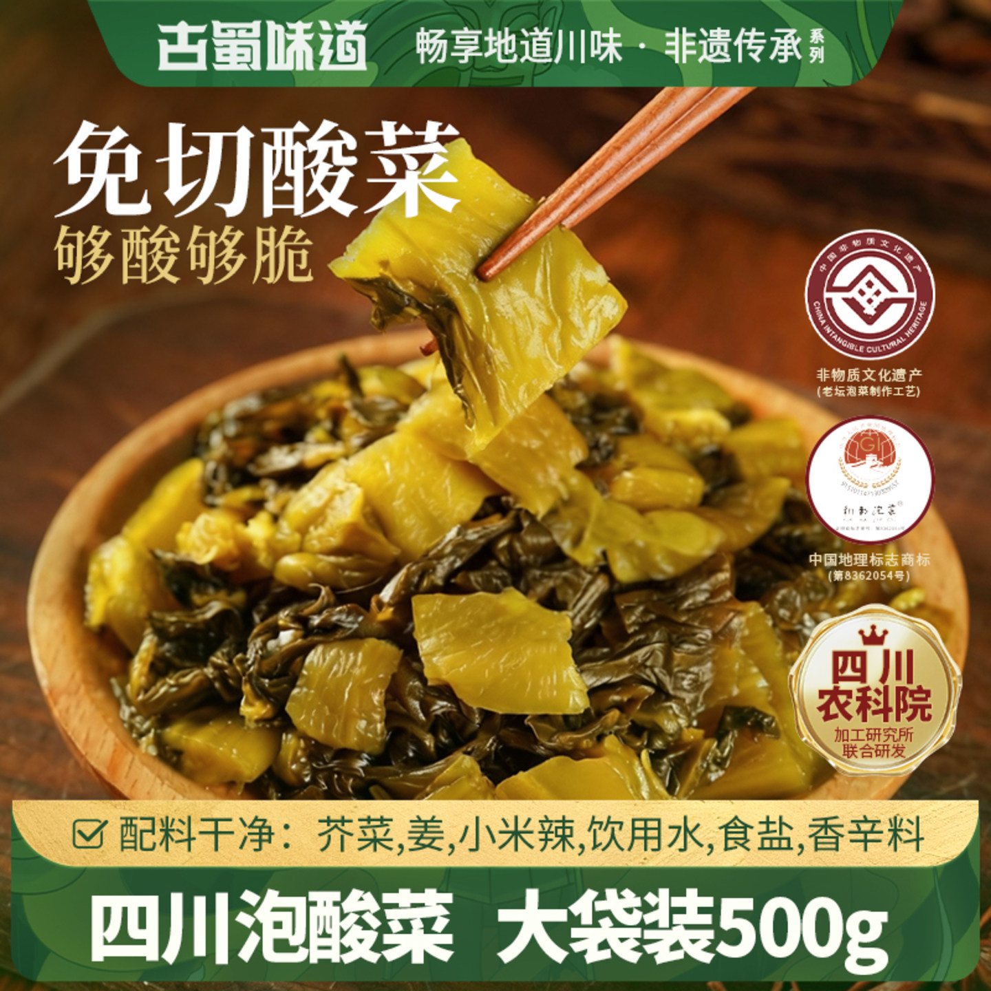 四川泡菜酸菜开袋即食老坛酸菜鱼专用泡菜酱米线下饭菜免切泡青菜