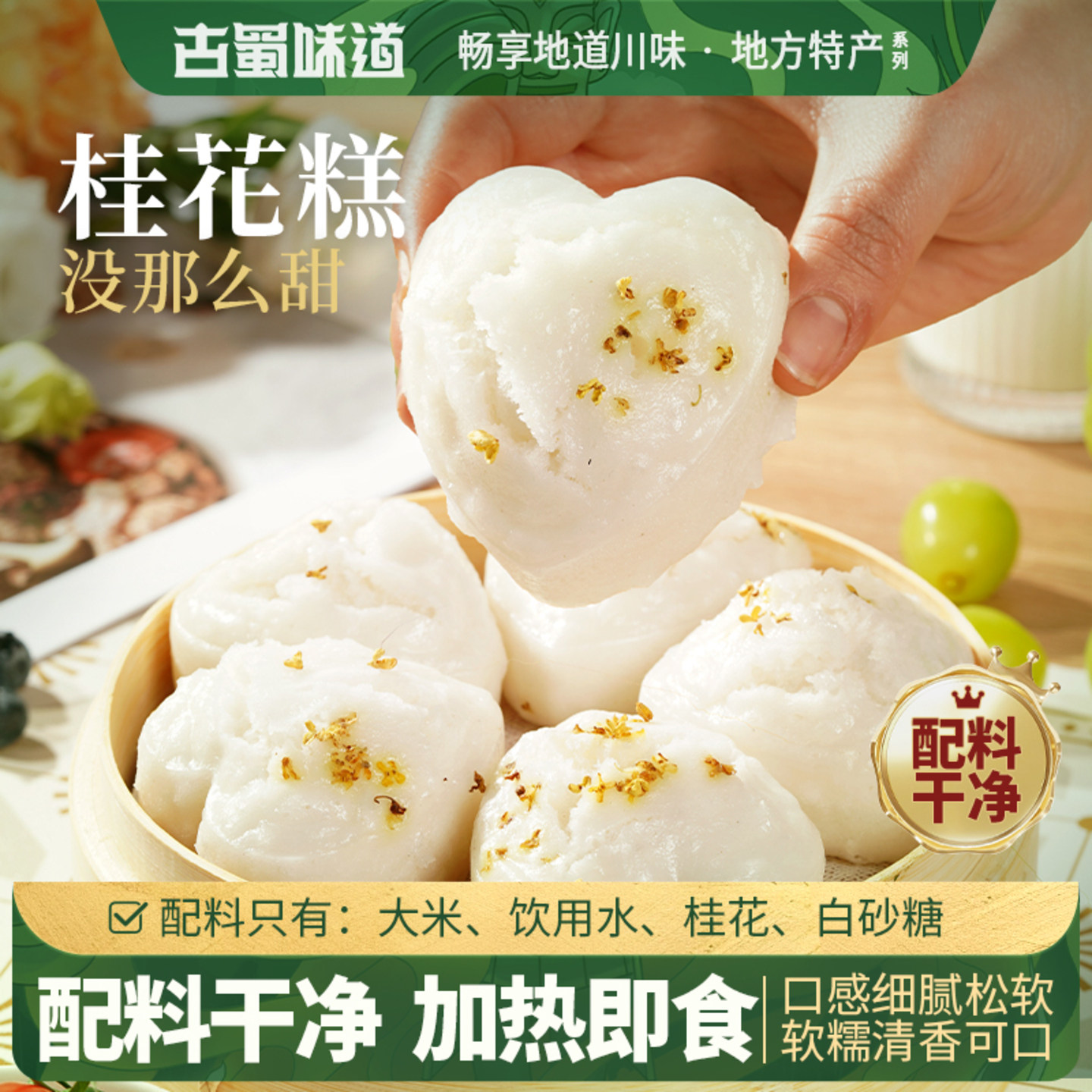 桂花糕传统糕点米糕发糕上班早餐半成品点心米糕速食爱心发糕方糕