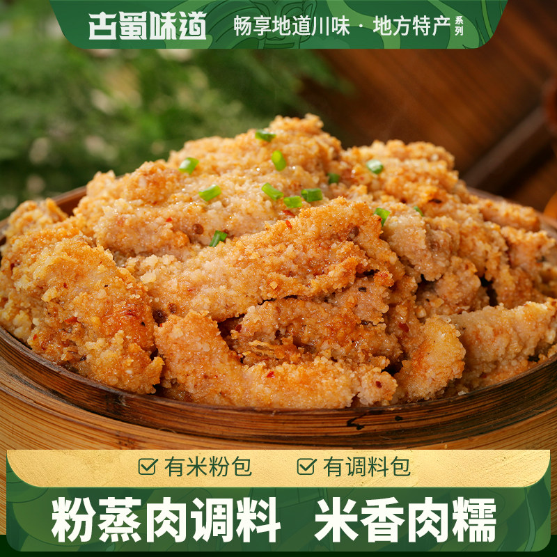 古蜀味道麻辣粉蒸肉调料家用蒸肉粉四川自制排骨蒸肉米粉腌肉150g,粮油调味/速食/干货/烘焙,复合食品调味剂,淘宝优惠券,粉丝福利购,淘宝优惠卷