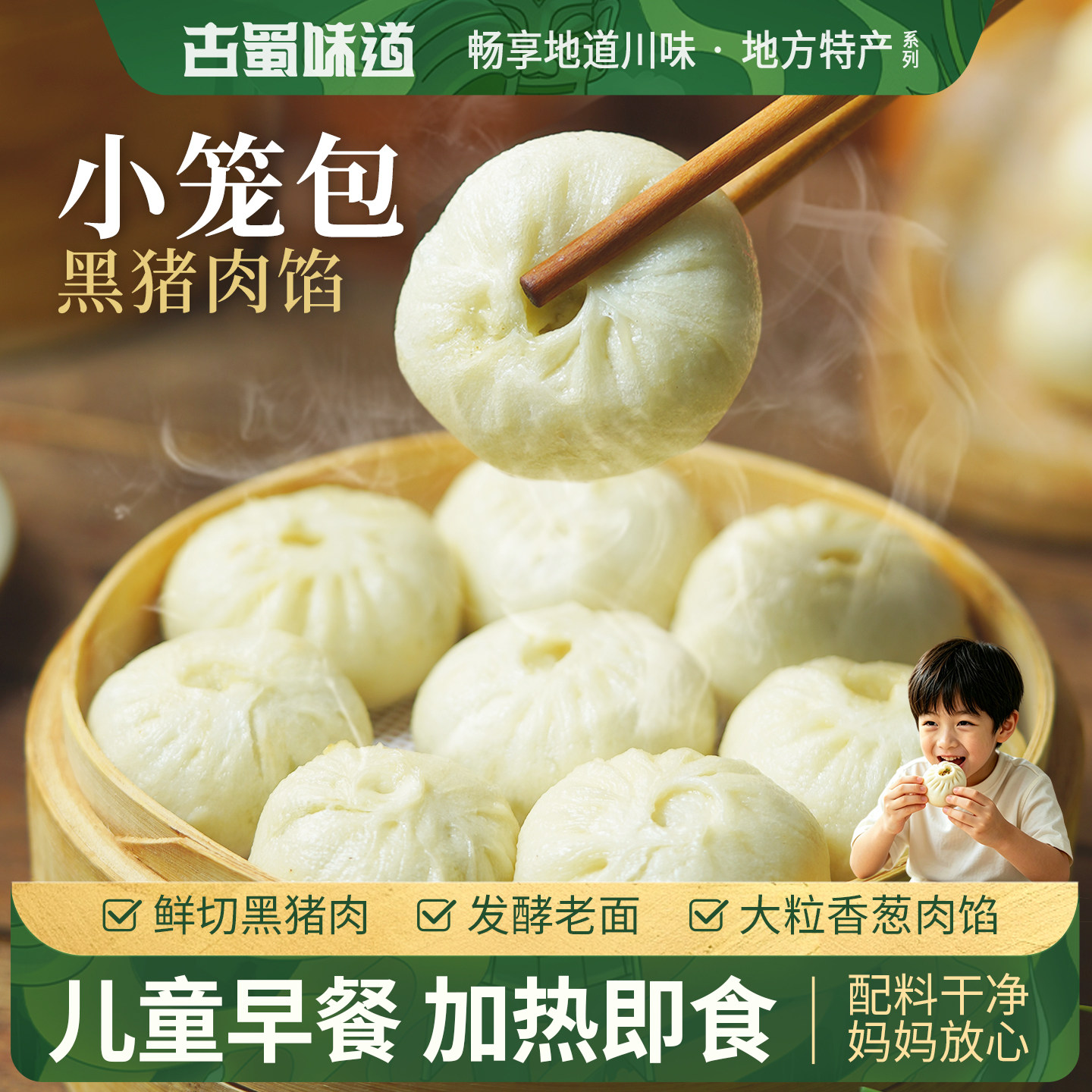 古蜀味道黑猪肉小笼包煎包儿童早餐半成品小笼包加热即食学生包点