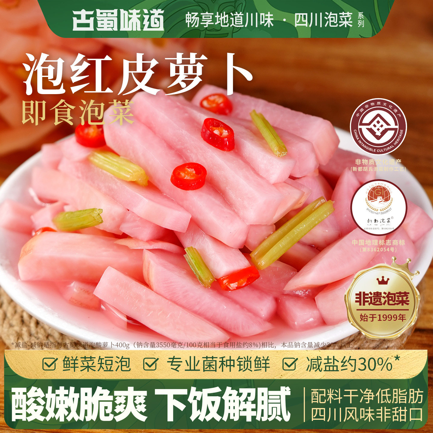 古蜀味道四川泡红皮萝卜即食泡菜酸萝卜酸甜脆爽口苕皮豆干配菜
