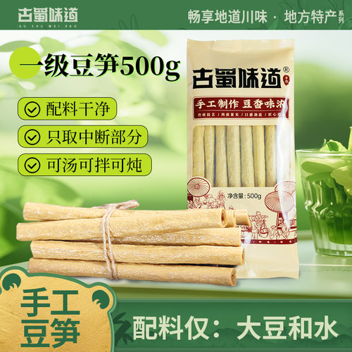 古蜀味道四川特产豆笋500g