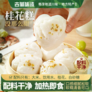 桂花糕传统糕点米糕发糕上班早餐半成品点心米糕速食爱心发糕方糕