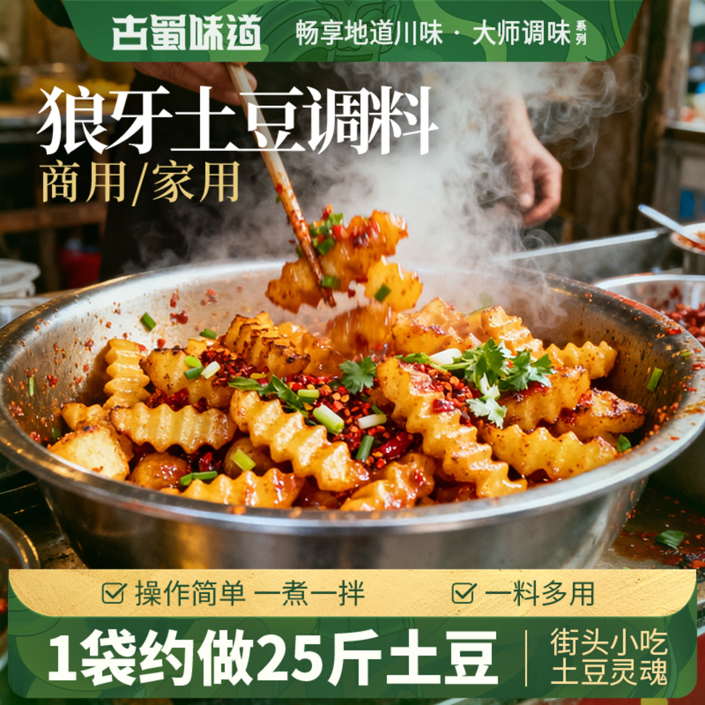 四川狼牙土豆料包调料袋装特产摆摊炸土豆花拌洋芋料特产麻辣秘制