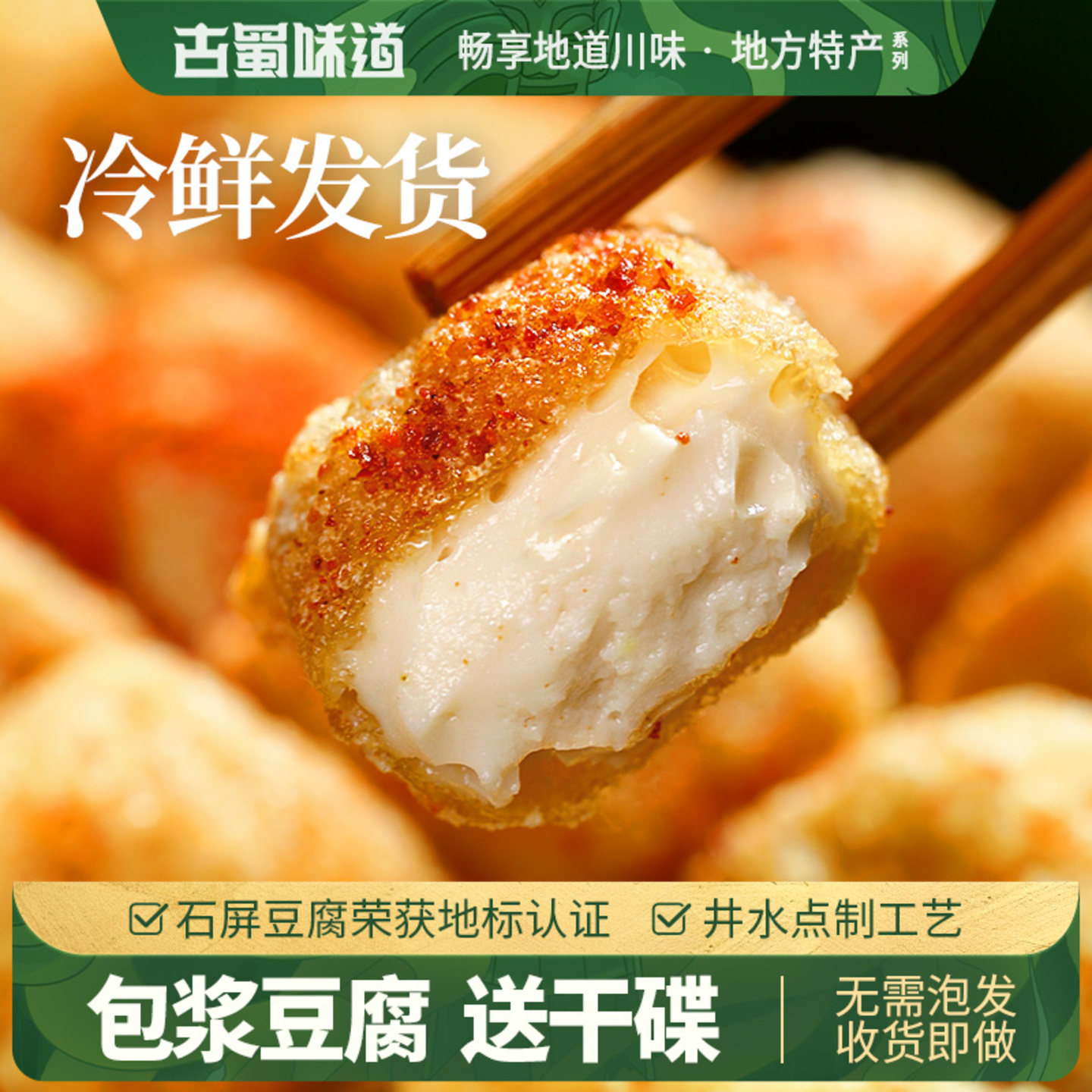 古蜀味道包浆豆腐云南石屏爆浆臭豆腐特色小吃半成品炸豆腐可煎炸