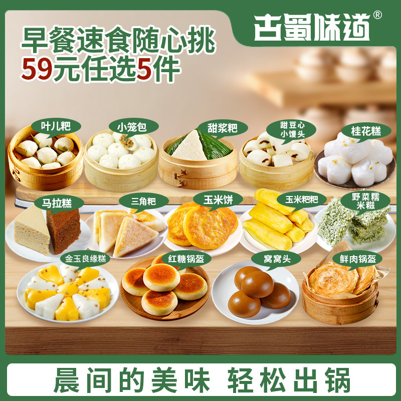 【59元任选5件】古蜀味道早餐速食玉米饼糯米糍粑三角粑桂花糕,粮油调味/速食/干货/烘焙,年糕/糍粑,淘宝优惠券,粉丝福利购,淘宝优惠卷