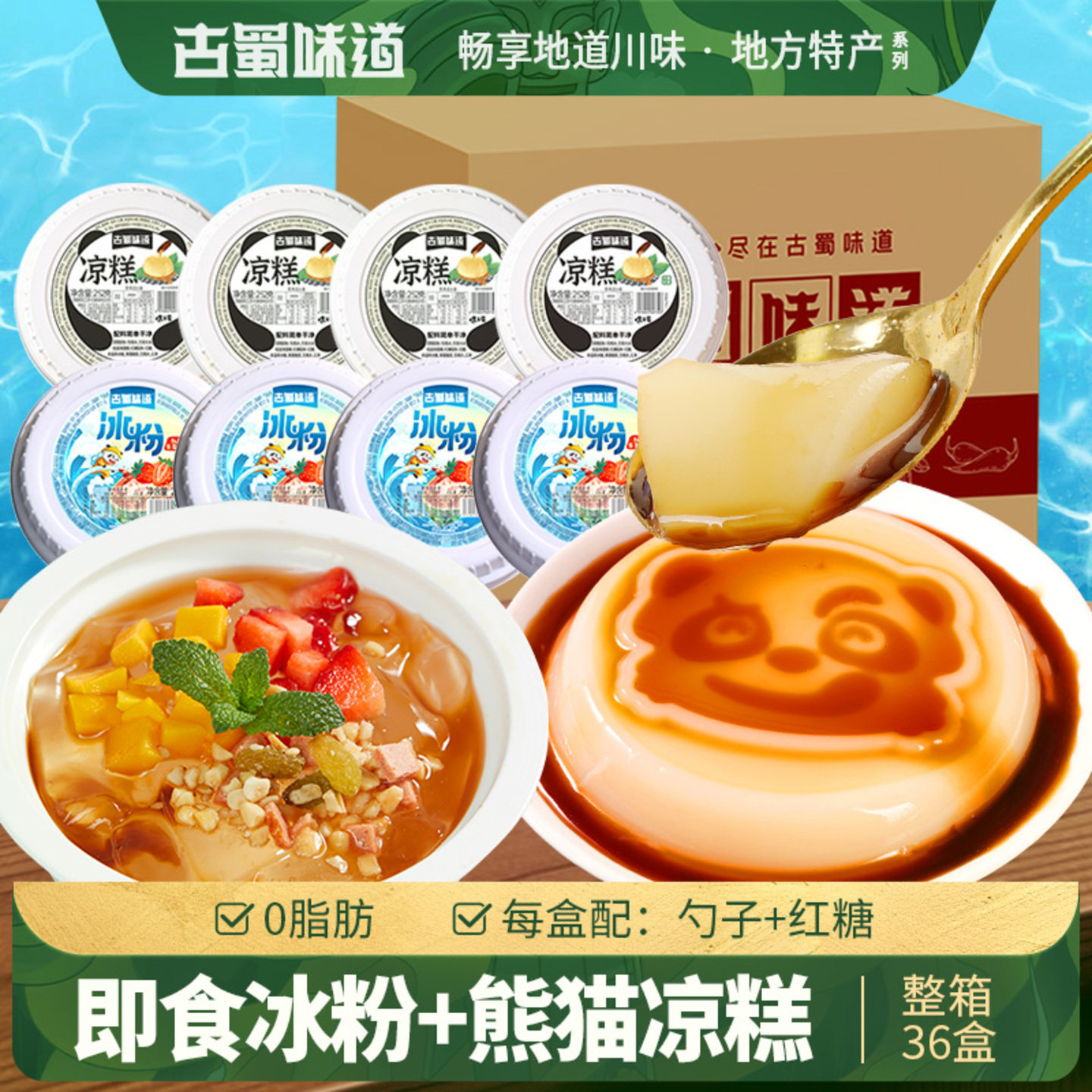 凉糕即食整箱36盒夏天即食冰粉摆摊冷饮夜市小吃商用凉品四川批发