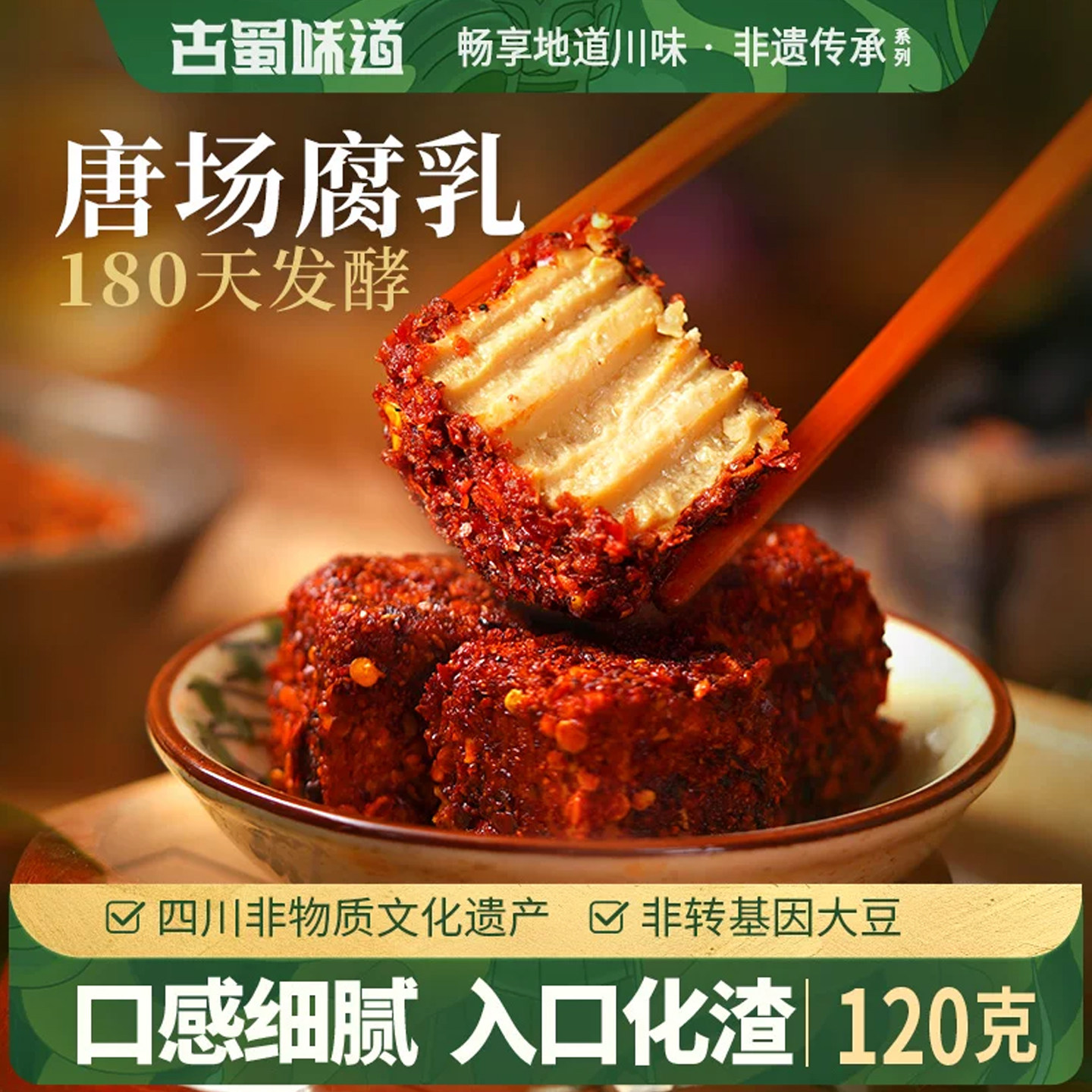 麻辣豆腐香辣腐乳豆腐乳四川非遗特产霉豆腐毛豆腐毛豆腐便携
