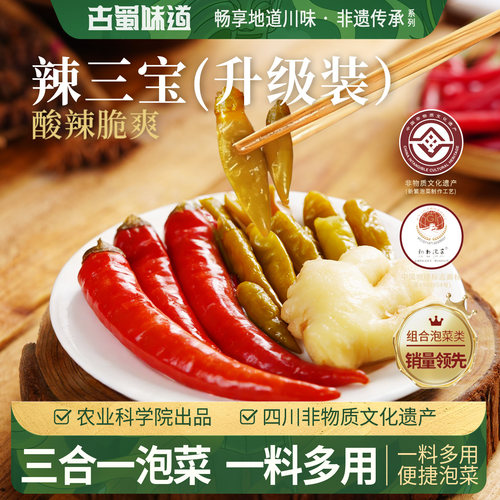 四川泡姜泡椒组合泡菜灯笼椒嫩姜子姜泡辣三宝辣椒0添加家中常备