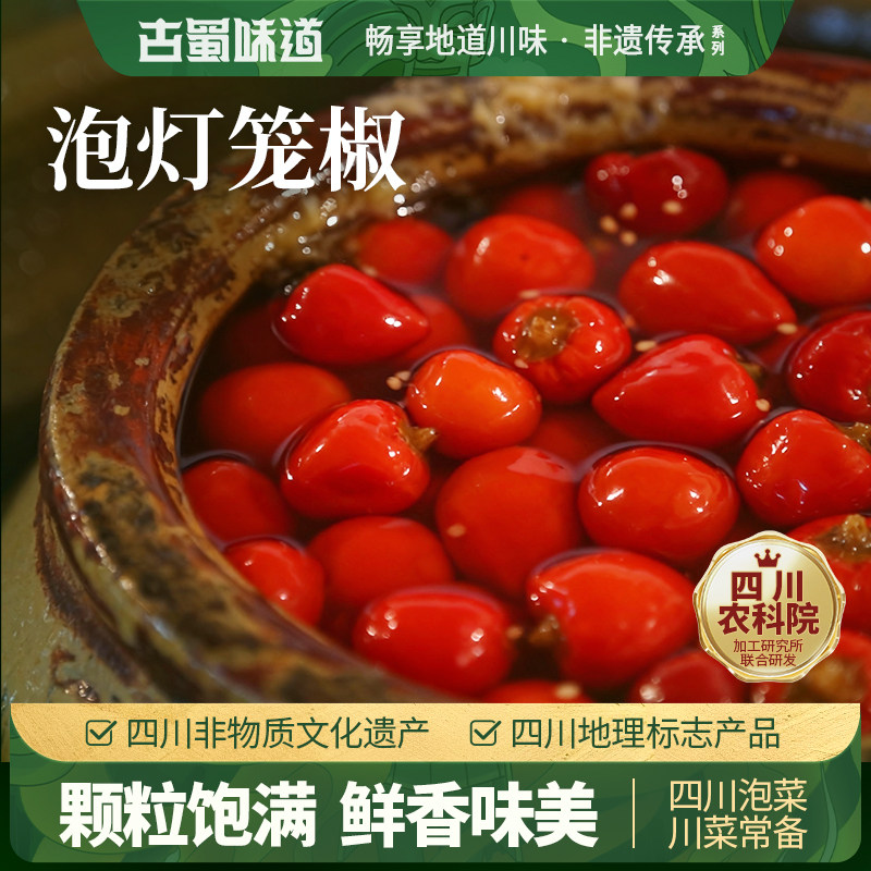 古蜀味道新繁老坛泡灯笼椒350g