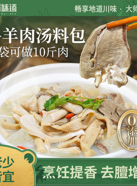羊肉汤料包炖牛肉调料包清炖羊肉汤牛肉汤家用羊排骨头羊肉汤锅料