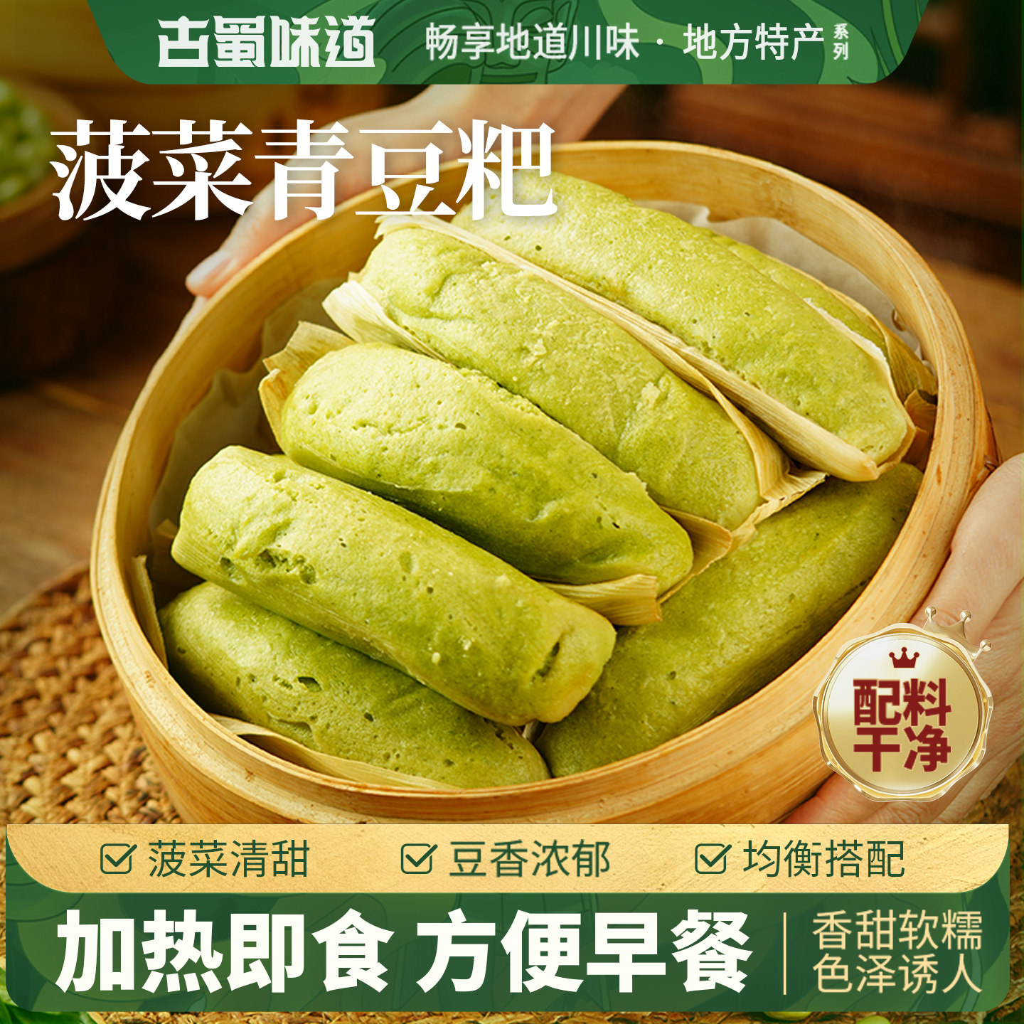 青豆糕大豆米糕蔬菜点心菠菜糕粑粗粮早餐半成品三角粑桂花糕发糕