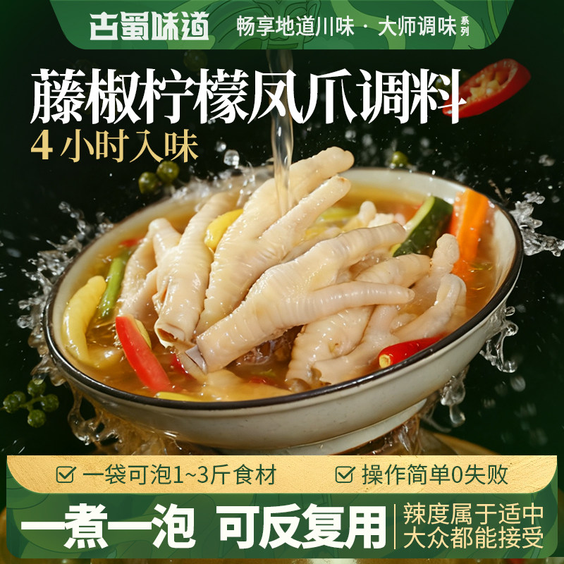 藤椒柠檬泡鸡爪2袋柠檬无骨鸡爪料汁调料汁酱汁汁泡椒凤爪调料,粮油调味/速食/干货/烘焙,复合调味汁/冷泡汁/糟卤类,淘宝优惠券,粉丝福利购,淘宝优惠卷