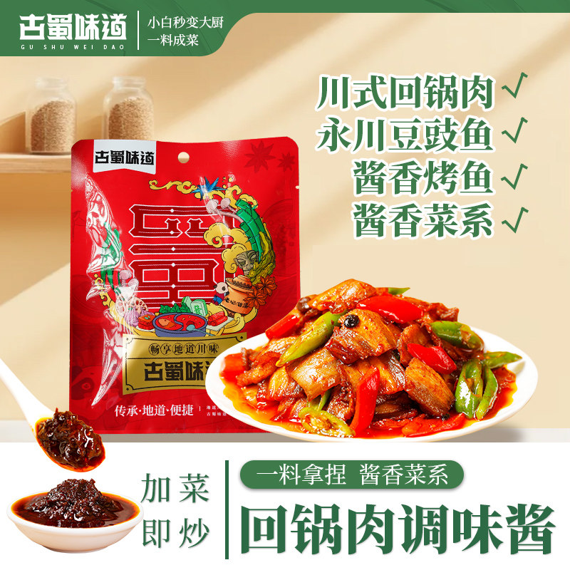 古蜀味道回锅肉调料家常小炒肉专用酱川菜调味包家用袋装爆炒酱料,粮油调味/速食/干货/烘焙,酱类调料,淘宝优惠券,粉丝福利购,淘宝优惠卷