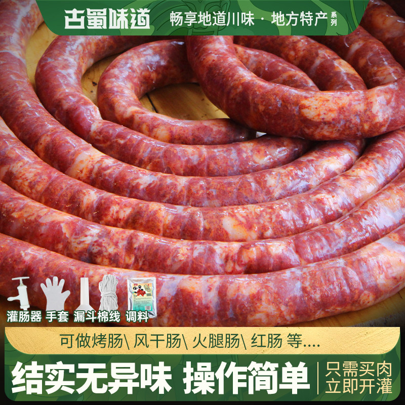 肠衣灌香肠家用自制工具四川香肠麻辣香肠调料腊肠灌肠烤肠肠衣,粮油调味/速食/干货/烘焙,肠衣/肠类加工原料,淘宝优惠券,粉丝福利购,淘宝优惠卷