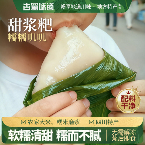 古蜀味道甜浆粑芭蕉叶粑粑米糕刮浆粑叶儿粑四川宜宾小吃半成品