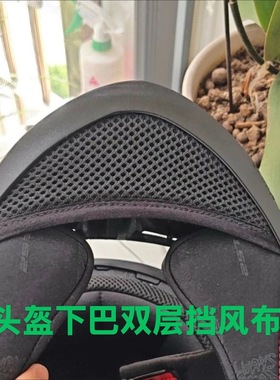 AXK酷奇宝VGV揭面头盔BeIl君豪龙ER头盔下巴网布下巴托防风布配件