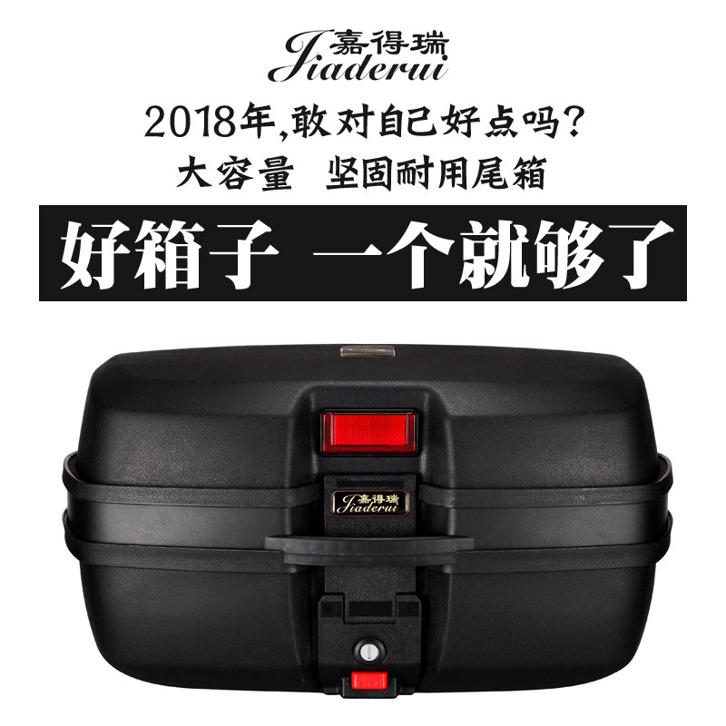 踏板摩托车尾箱电动车后备箱特大号通用储物箱超大可拆卸通用加大