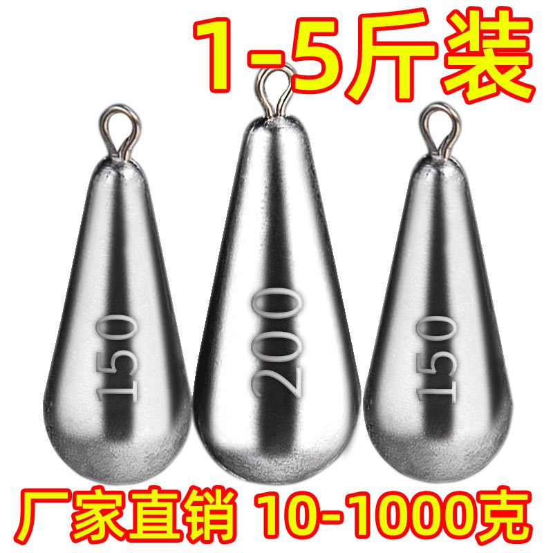 5斤装水滴铅坠远投带环快