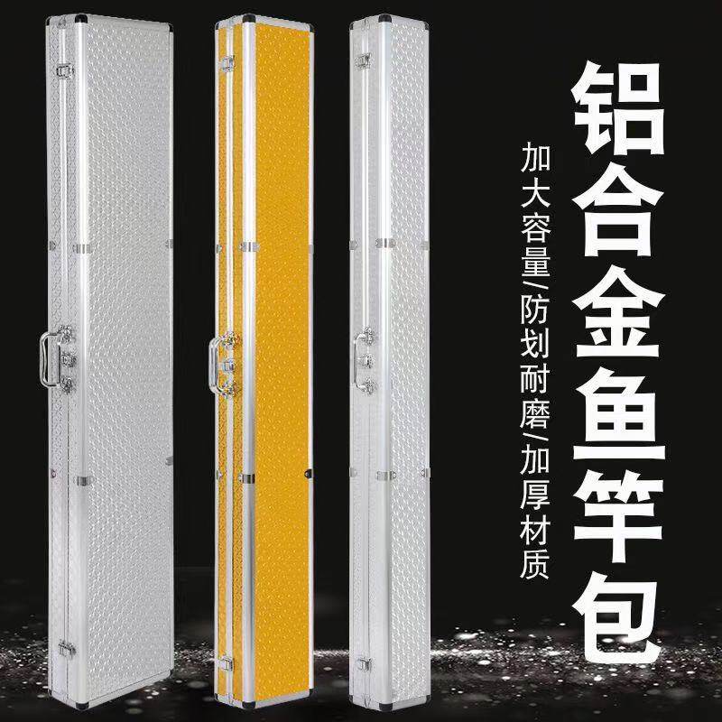铝合金鱼竿包超轻硬壳鱼竿箱多功