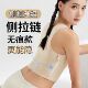 穿衣更无痕 夏季 无痕美背侧拉链束胸内衣轻薄款 胸大显小显平加强版