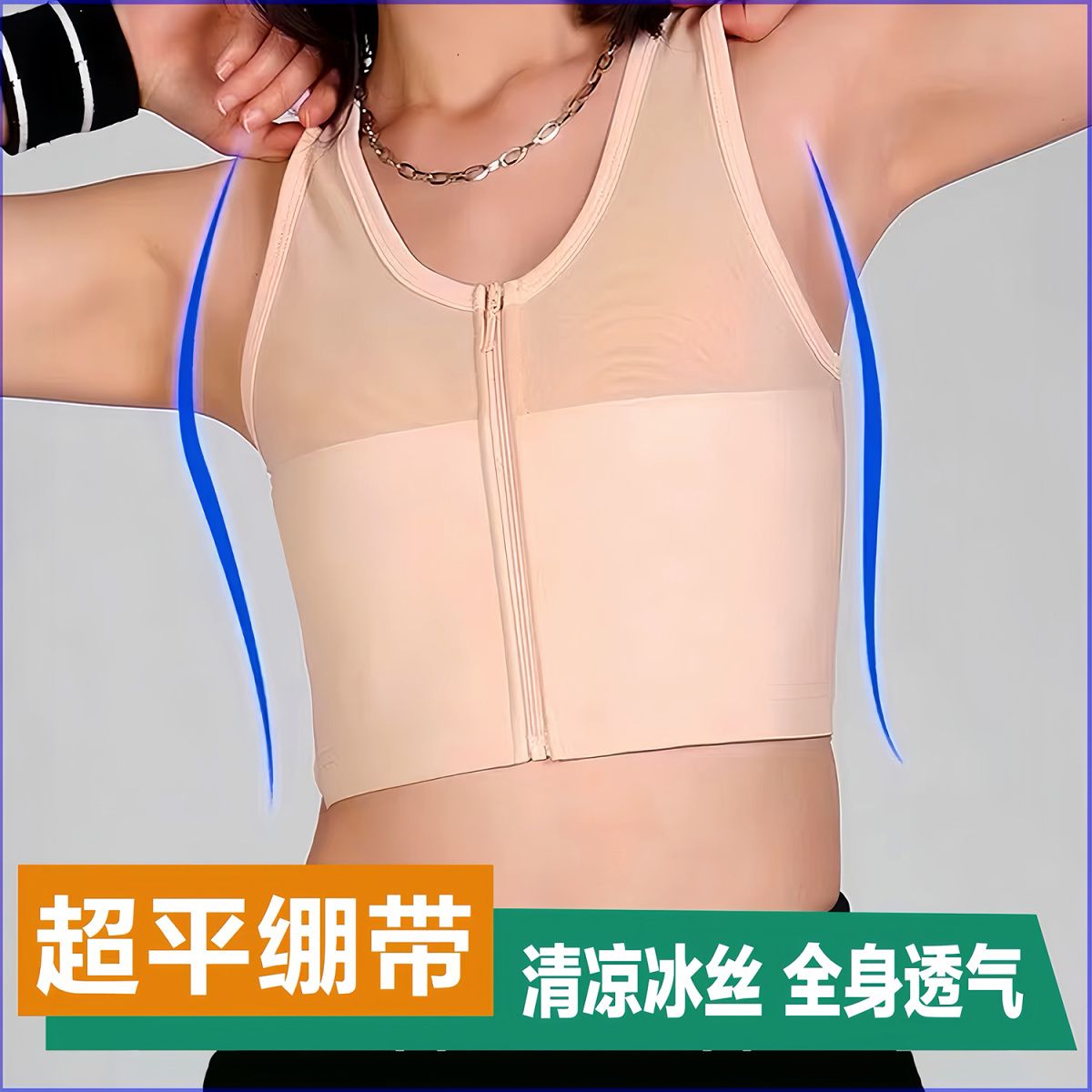薄款冰丝加强绷带束胸内衣