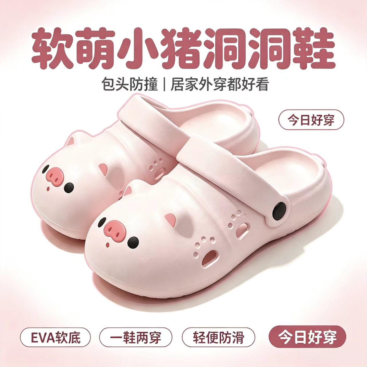 夏季EVA猪猪女洞洞鞋防滑透气图片