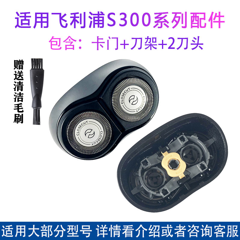 飞利浦电动剃须刀刀头s300 s301 s310 s311 s321s331s360刀网配件