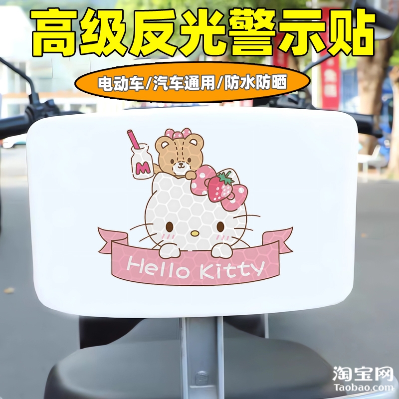 爱玛新日九号电动车装饰反光贴纸摩托头盔汽车kt凯蒂猫贴划痕遮挡