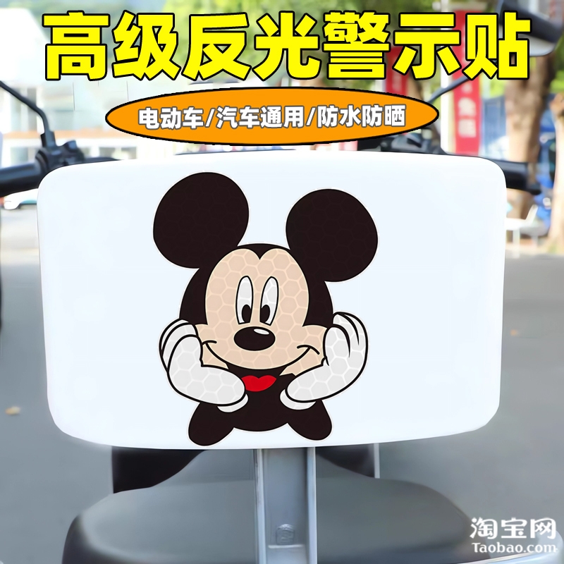 爱玛新日九号电动车装饰反光贴纸摩托头盔汽车小老鼠贴画划痕遮挡