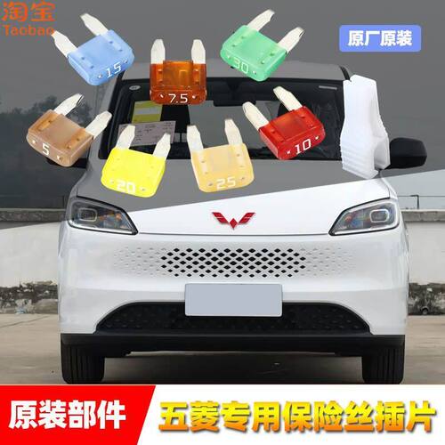 五菱汽车原厂保险丝扬宏光之光荣光星辰驰云雨刷喷水点烟器保险管