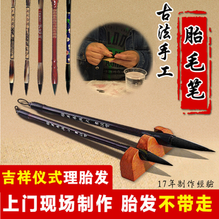 胎毛笔现场制作定制 婴儿纪念胎发章宝宝手脚印 上海上门理发